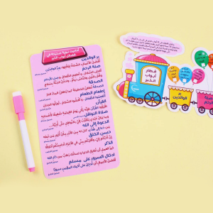 قطار ابواب الخير - بنت