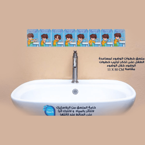ملصق تعليم خطوات الوضوء - ولد
