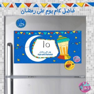 Ramadan Countdown Chart