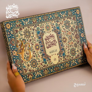 Gift Box 2026 - Daily Agenda - Nasseg